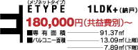 E-Type 1LDK+納戸